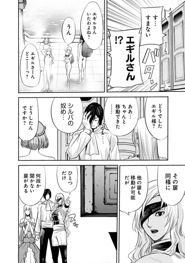 Uragirareta S-Rank Boukensha no Ore wa, Ai suru Dorei no Kanojora to Tomo ni Dorei dake no Harem Guild wo Tsukuru Chap 93 - Next Chap 94