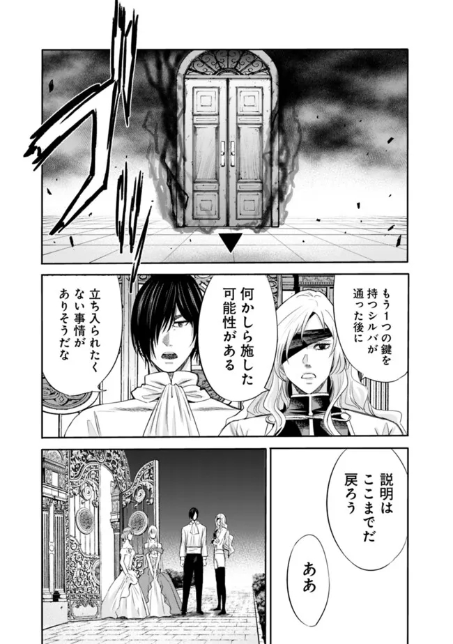 Uragirareta S-Rank Boukensha no Ore wa, Ai suru Dorei no Kanojora to Tomo ni Dorei dake no Harem Guild wo Tsukuru Chap 93 - Next Chap 94