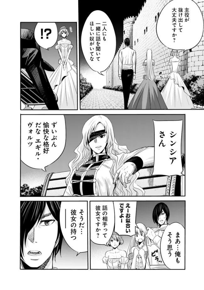 Uragirareta S-Rank Boukensha no Ore wa, Ai suru Dorei no Kanojora to Tomo ni Dorei dake no Harem Guild wo Tsukuru Chap 93 - Next Chap 94