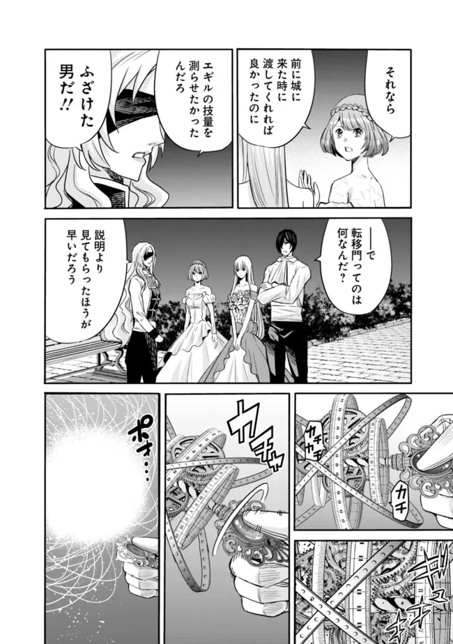 Uragirareta S-Rank Boukensha no Ore wa, Ai suru Dorei no Kanojora to Tomo ni Dorei dake no Harem Guild wo Tsukuru Chap 93 - Next Chap 94