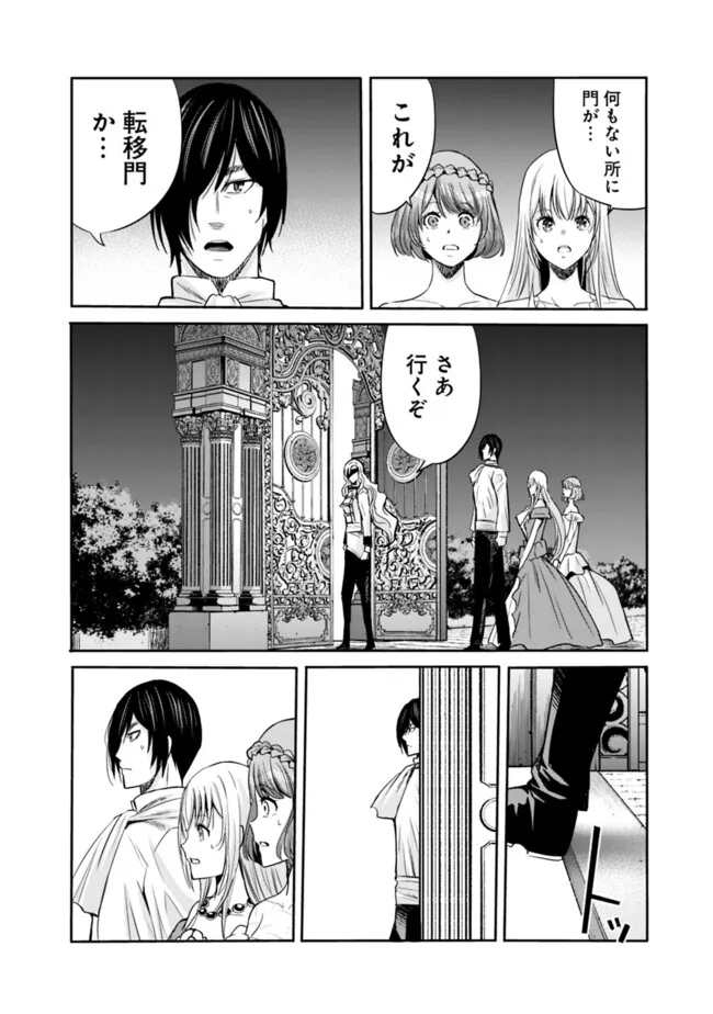 Uragirareta S-Rank Boukensha no Ore wa, Ai suru Dorei no Kanojora to Tomo ni Dorei dake no Harem Guild wo Tsukuru Chap 93 - Next Chap 94