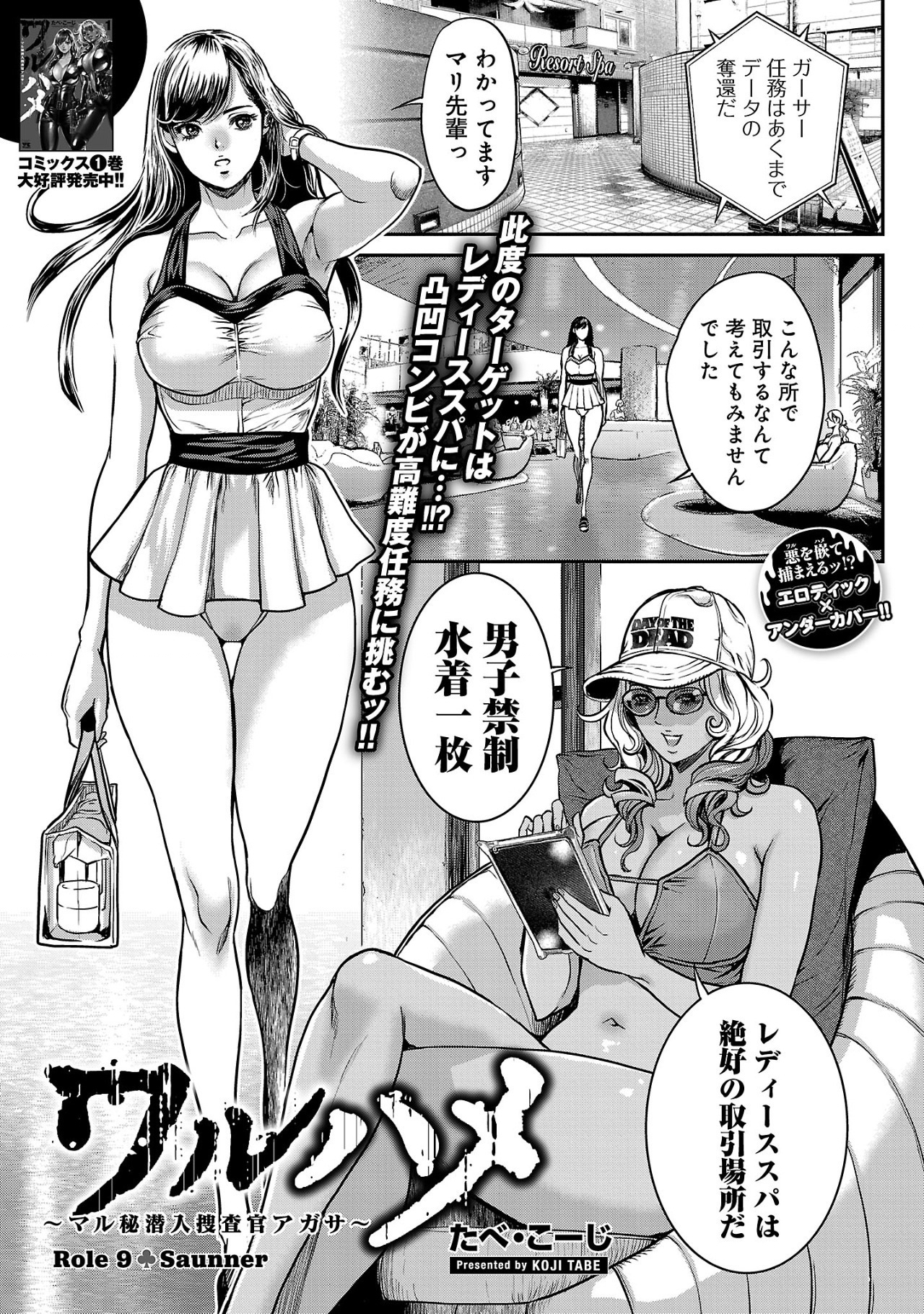 Waruhame - Maruhi Sennyuu Sousakan Agatha Chap 9.1 - Next Chap 10.1