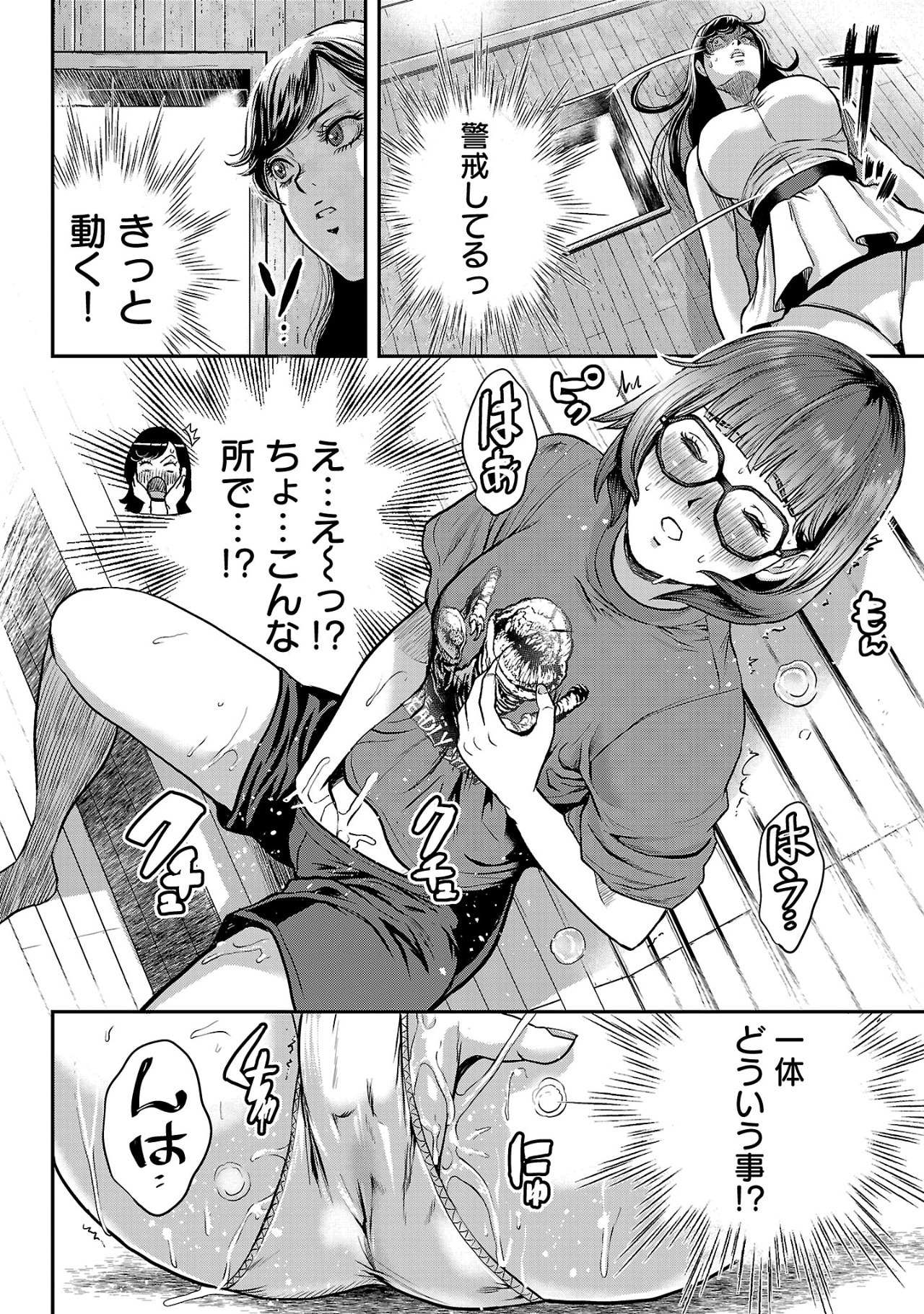 Waruhame - Maruhi Sennyuu Sousakan Agatha Chap 9.1 - Next Chap 10.1