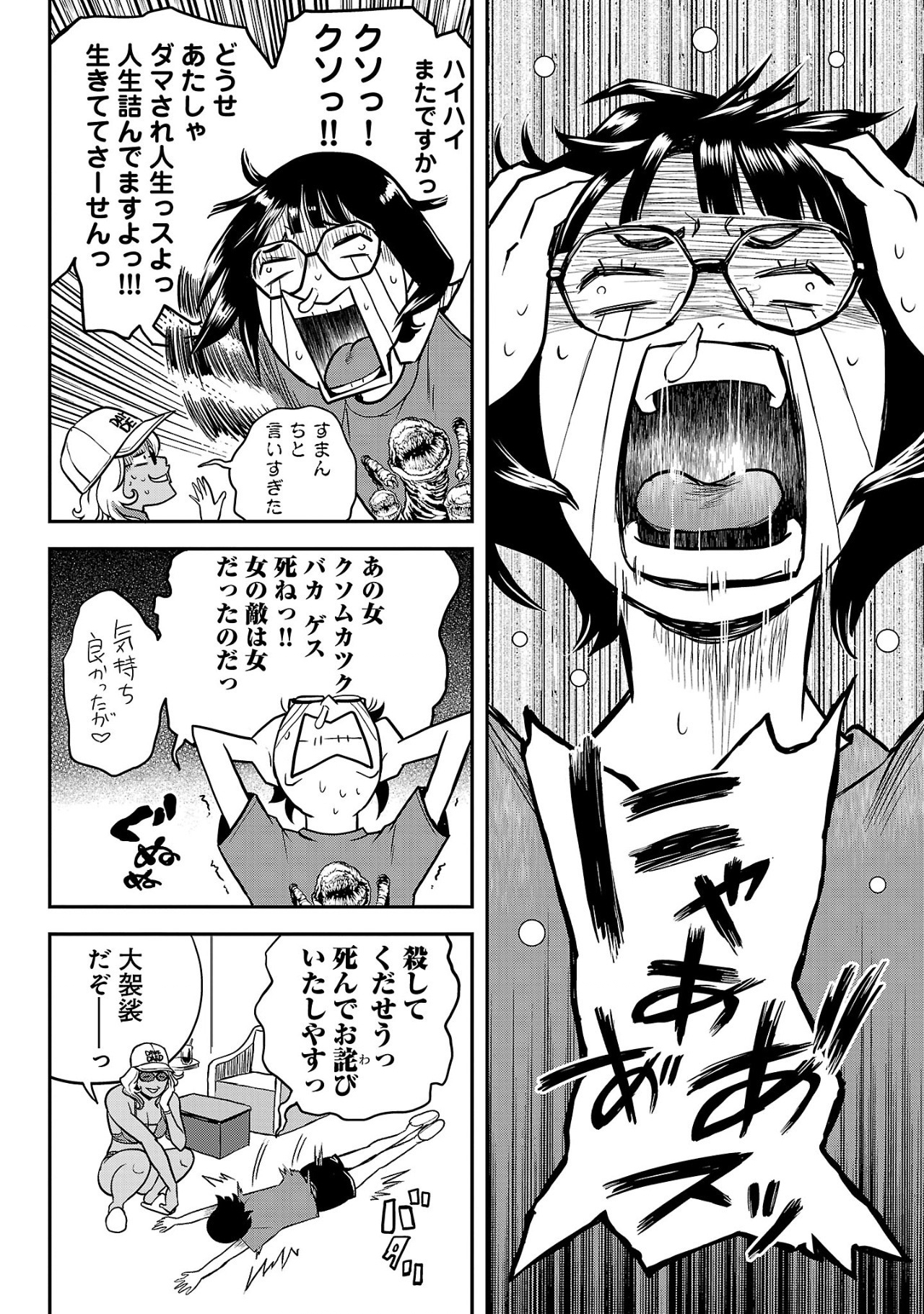 Waruhame - Maruhi Sennyuu Sousakan Agatha Chap 9.2 - Next Chap 10.2