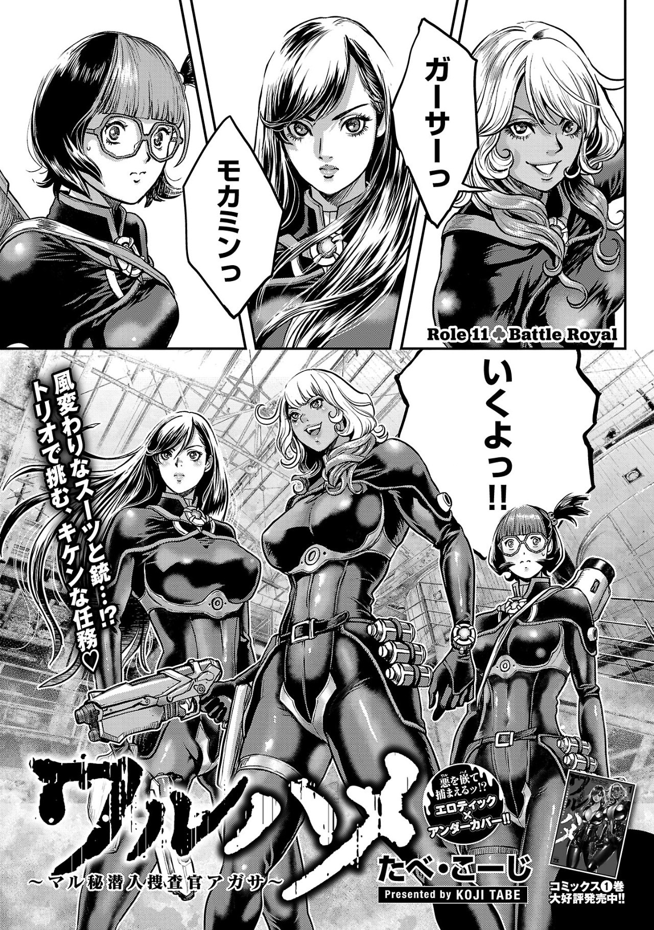 Waruhame - Maruhi Sennyuu Sousakan Agatha Chap 11.1 - Next Chap 12.1