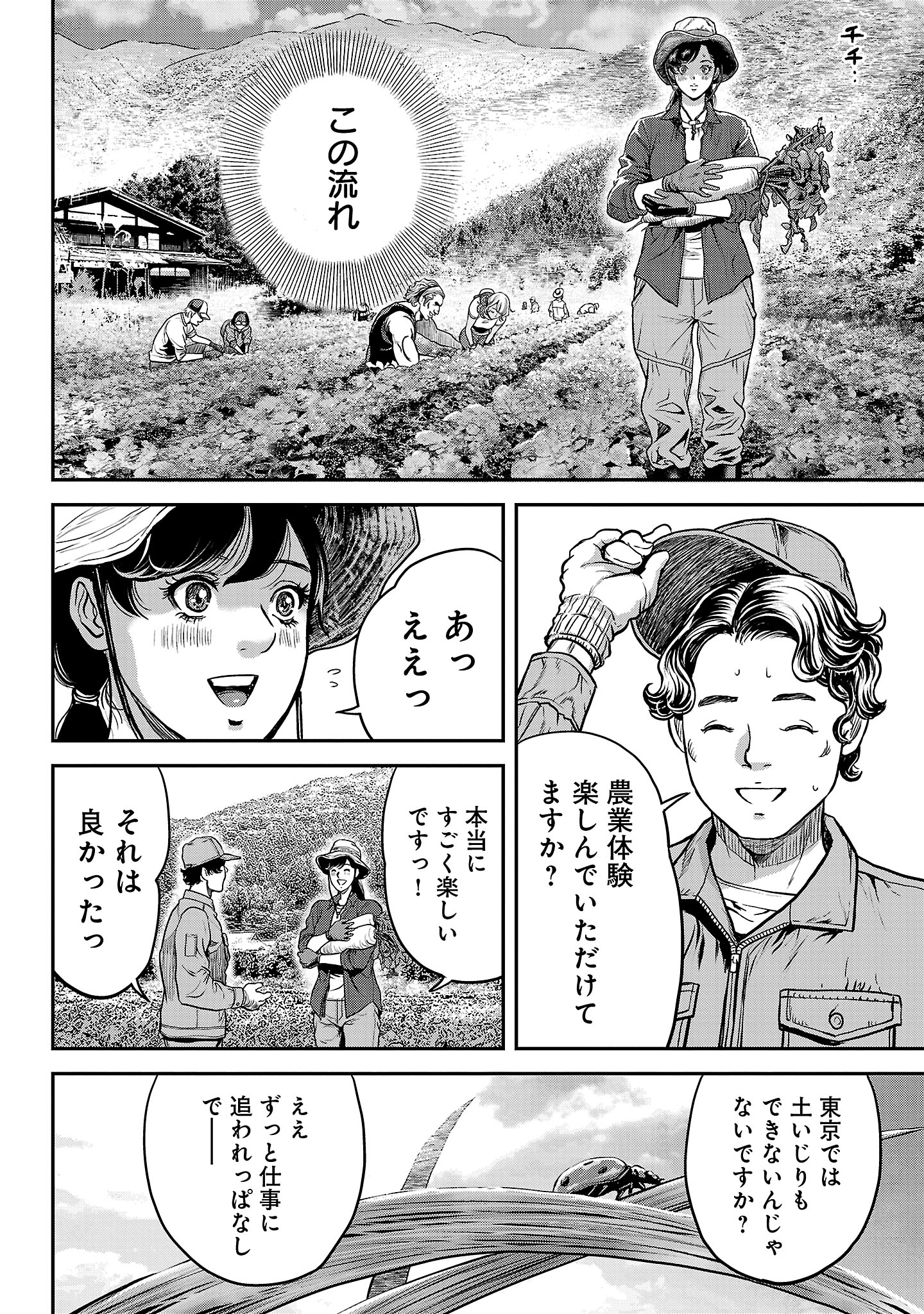 Waruhame - Maruhi Sennyuu Sousakan Agatha Chap 14.1 - Next Chap 15.1