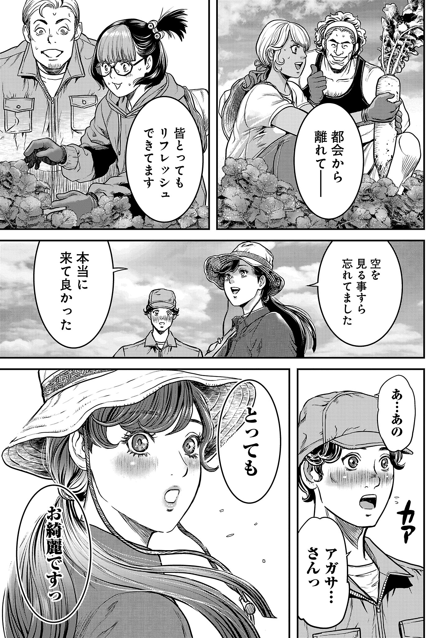 Waruhame - Maruhi Sennyuu Sousakan Agatha Chap 14.1 - Next Chap 15.1