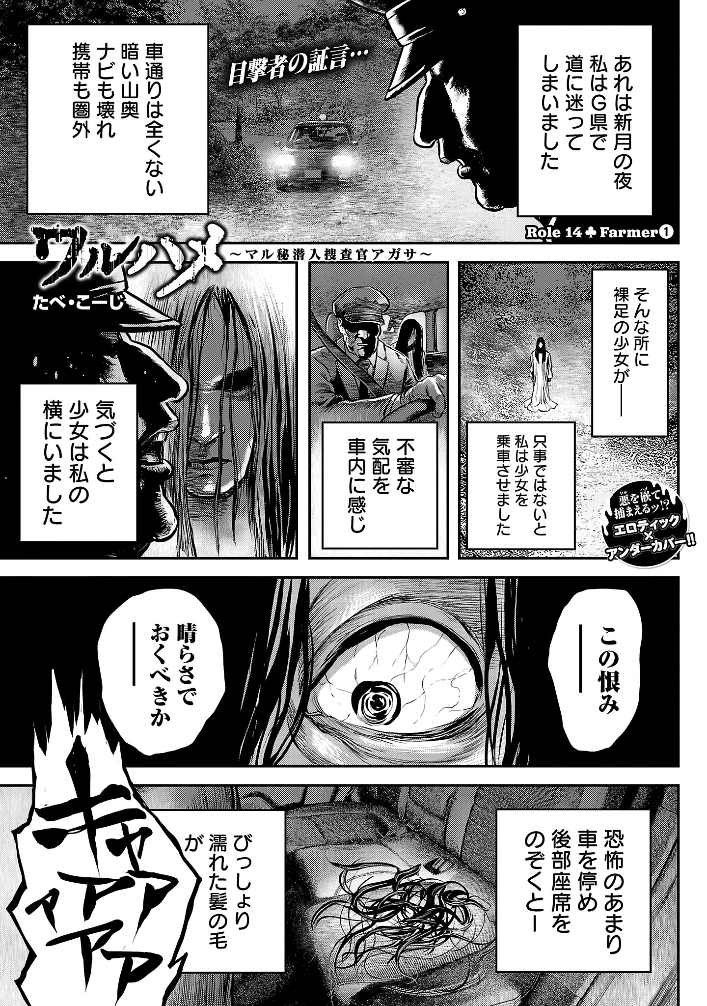 Waruhame - Maruhi Sennyuu Sousakan Agatha Chap 14.1 - Next Chap 15.1
