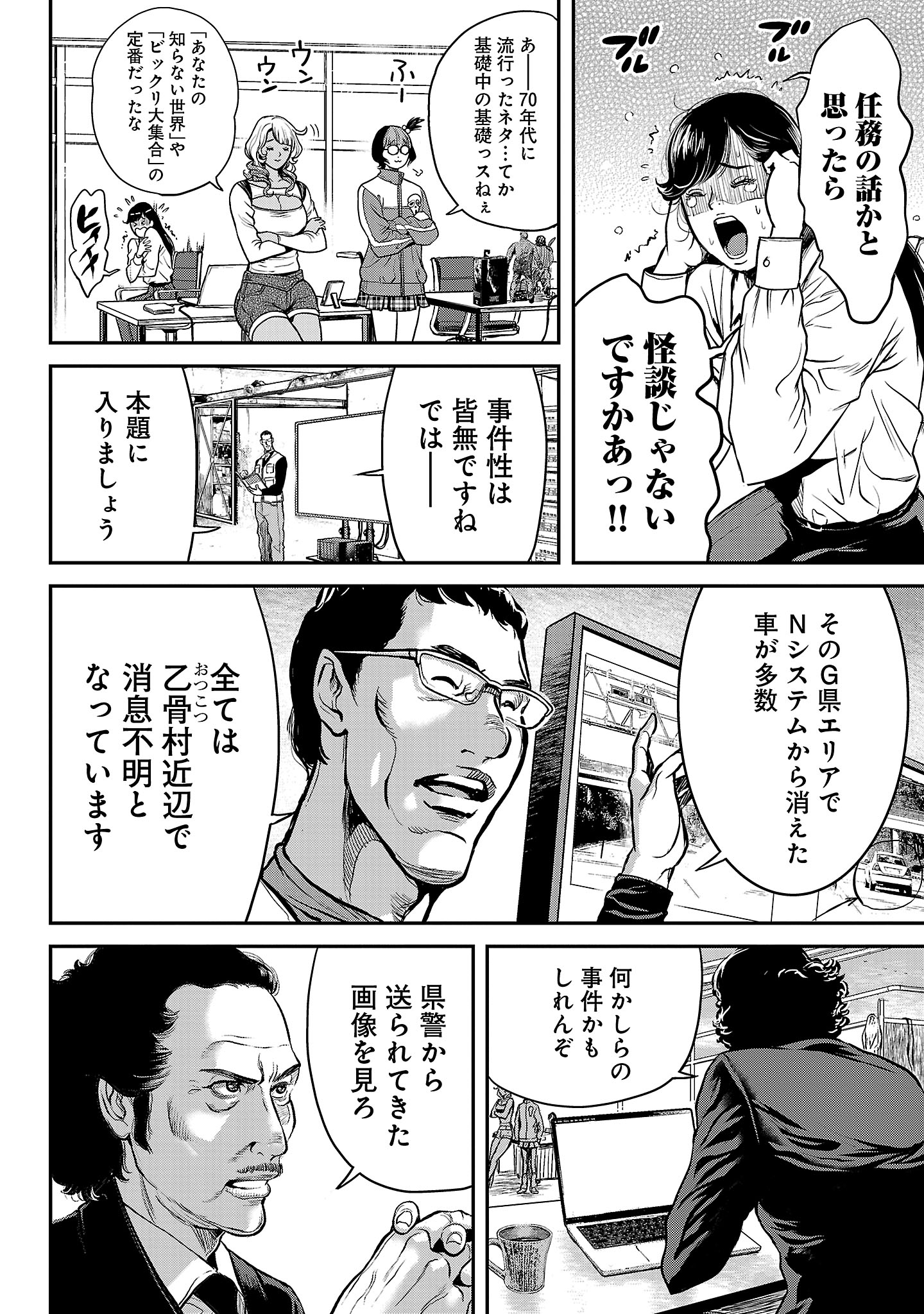 Waruhame - Maruhi Sennyuu Sousakan Agatha Chap 14.1 - Next Chap 15.1