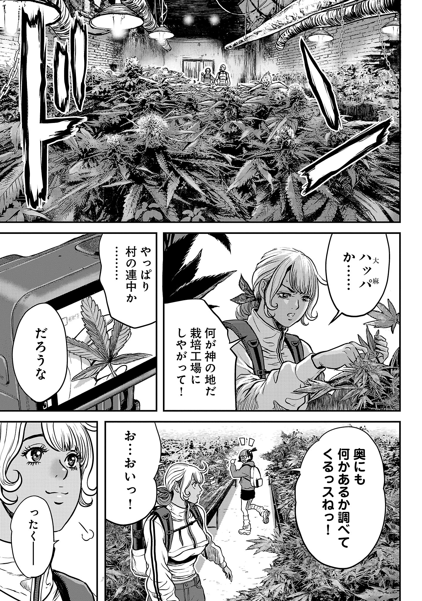 Waruhame - Maruhi Sennyuu Sousakan Agatha Chap 15.2 - Next Chap 16.2