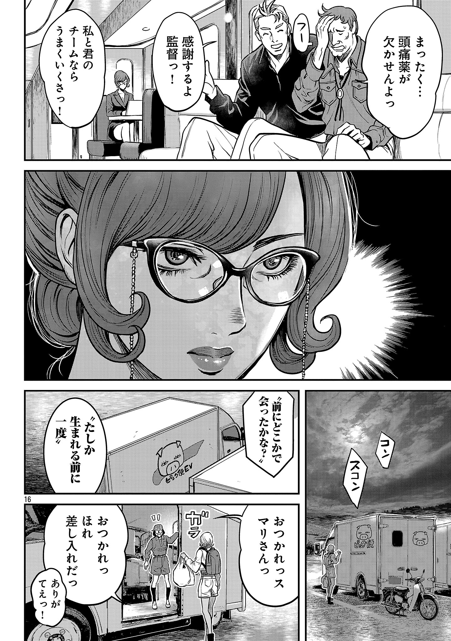 Waruhame - Maruhi Sennyuu Sousakan Agatha Chap 17.2 - Next Chap 18.2