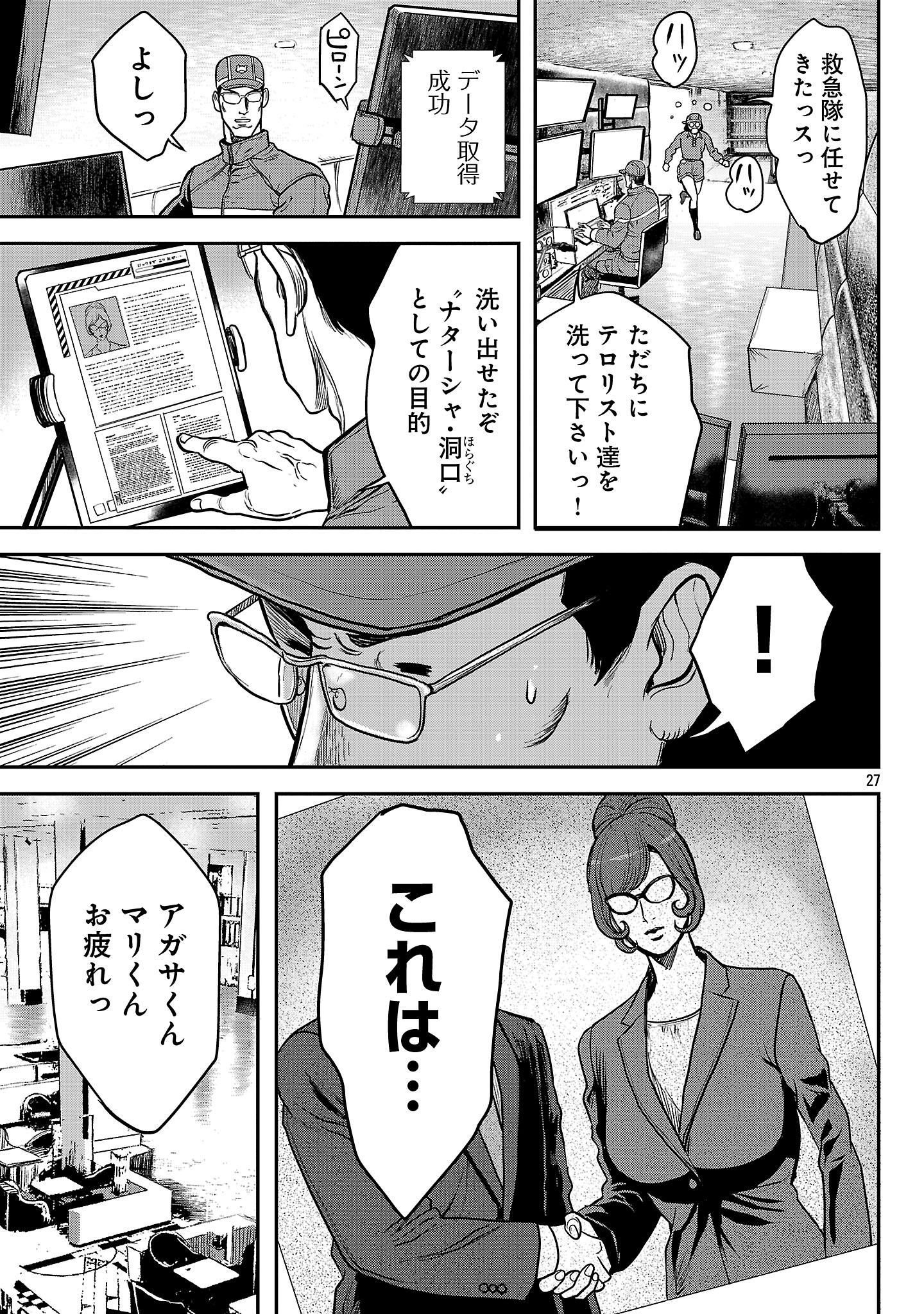 Waruhame - Maruhi Sennyuu Sousakan Agatha Chap 18.3 - Next Chap 19.3
