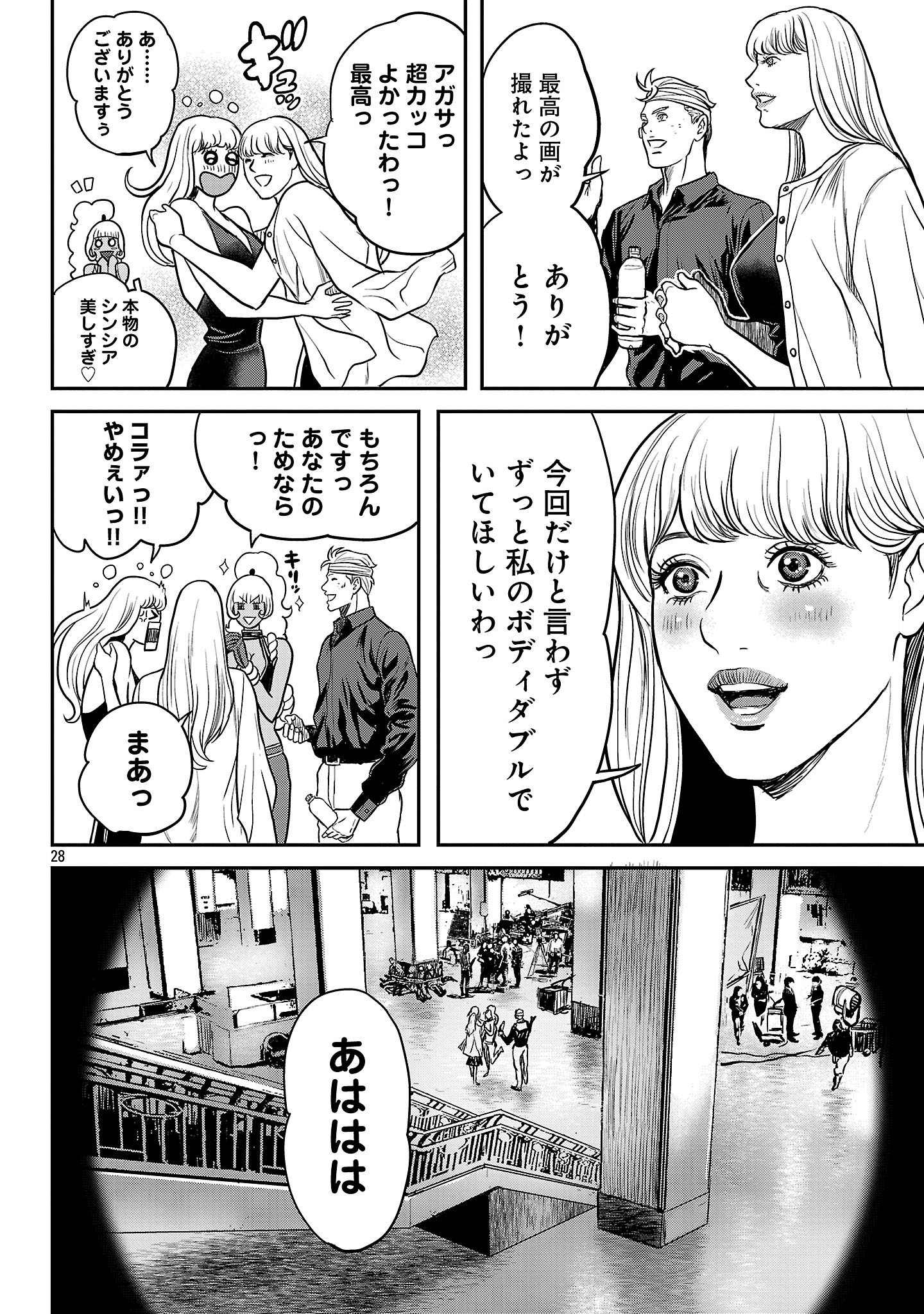 Waruhame - Maruhi Sennyuu Sousakan Agatha Chap 18.3 - Next Chap 19.3