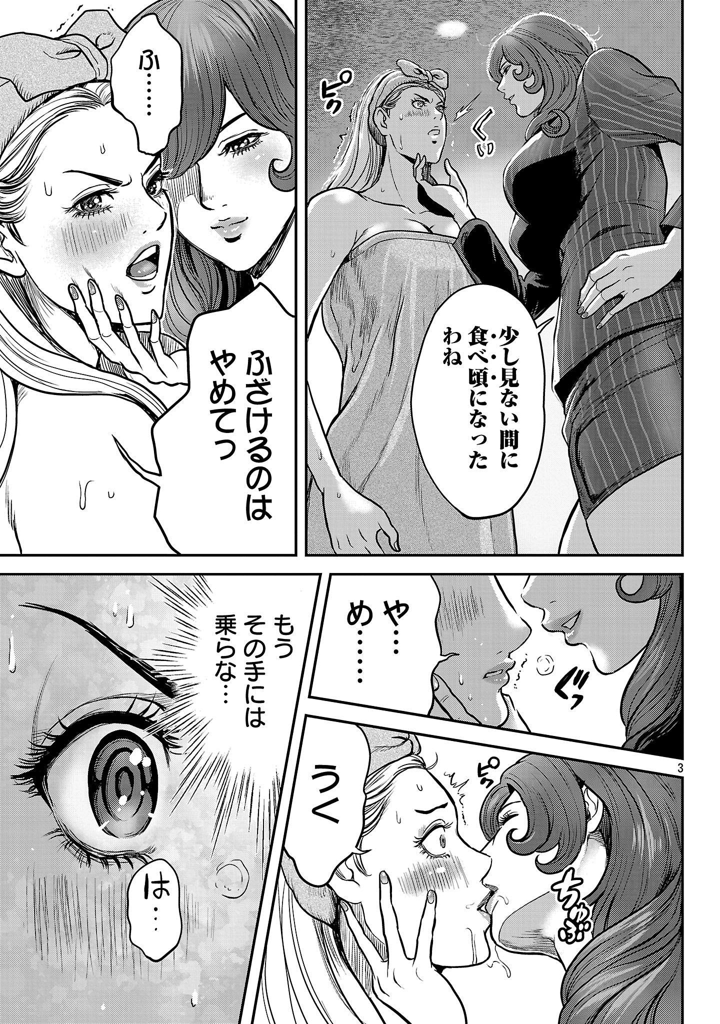 Waruhame - Maruhi Sennyuu Sousakan Agatha Chap 18.1 - Next Chap 19.1
