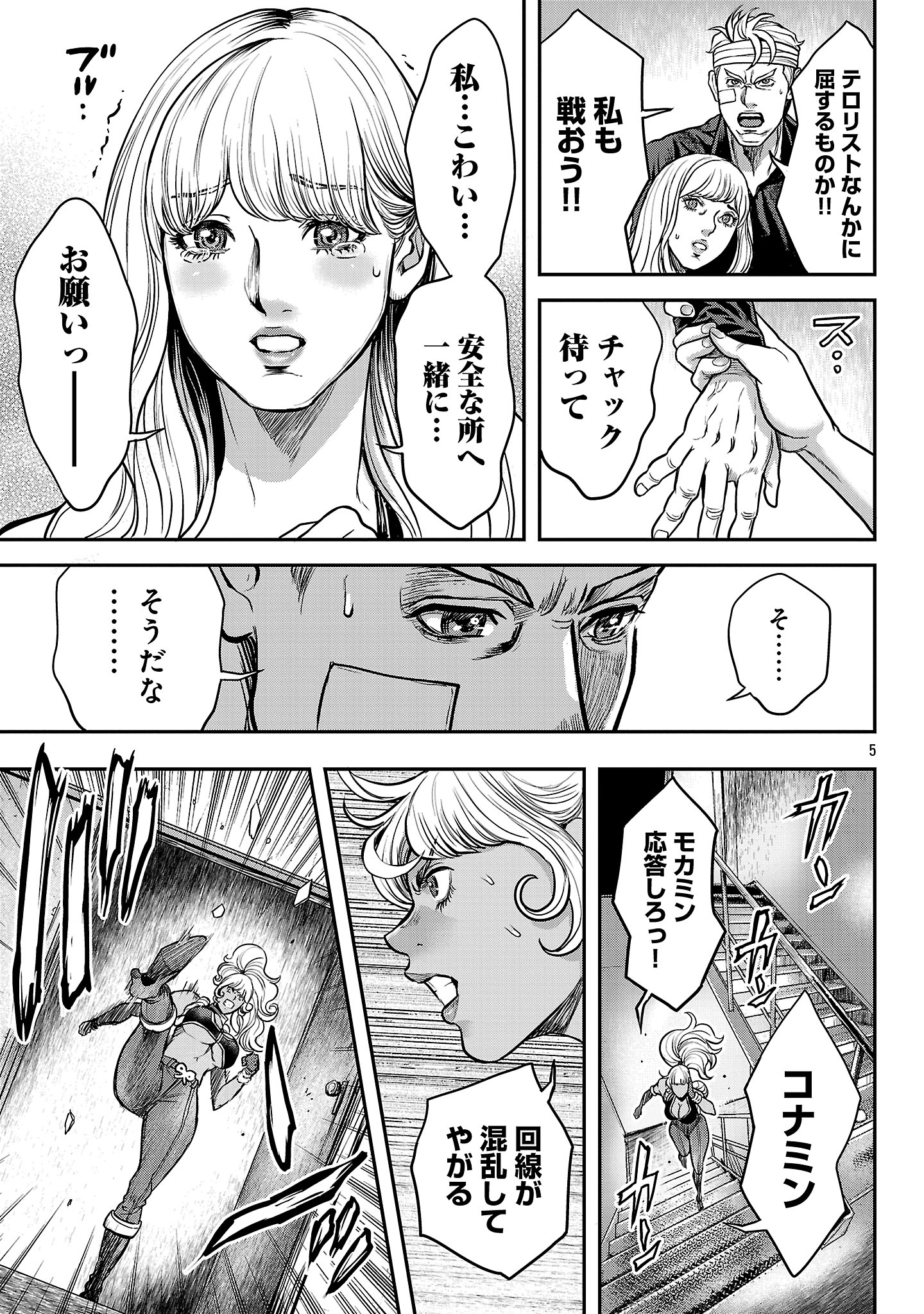 Waruhame - Maruhi Sennyuu Sousakan Agatha Chap 19.1 - Next Chap 20.1