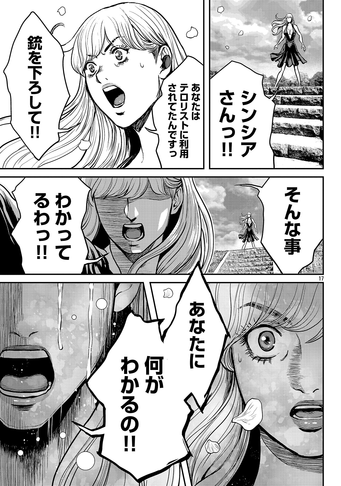 Waruhame - Maruhi Sennyuu Sousakan Agatha Chap 19.2 - Next Chap 20.2