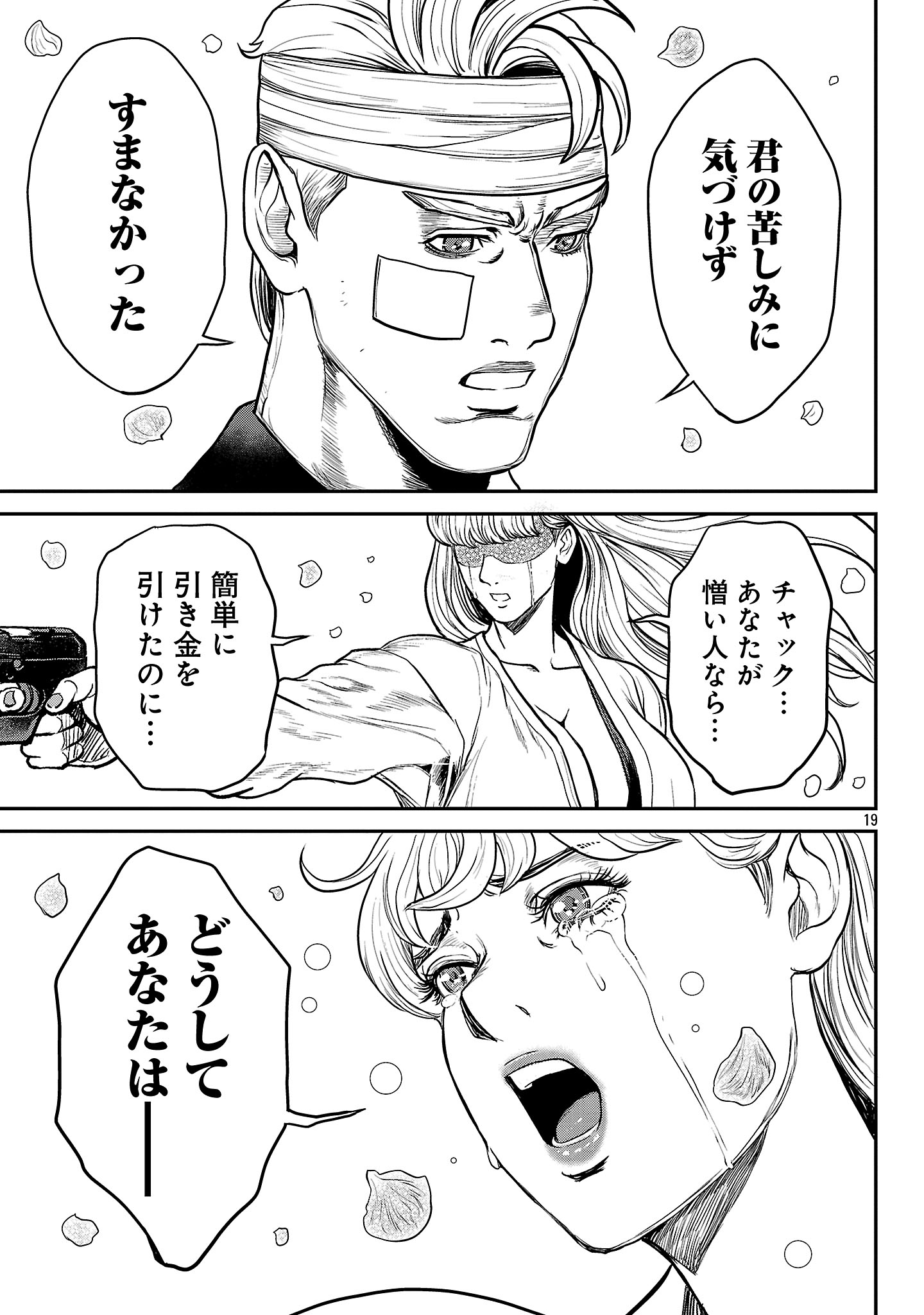 Waruhame - Maruhi Sennyuu Sousakan Agatha Chap 19.2 - Next Chap 20.2
