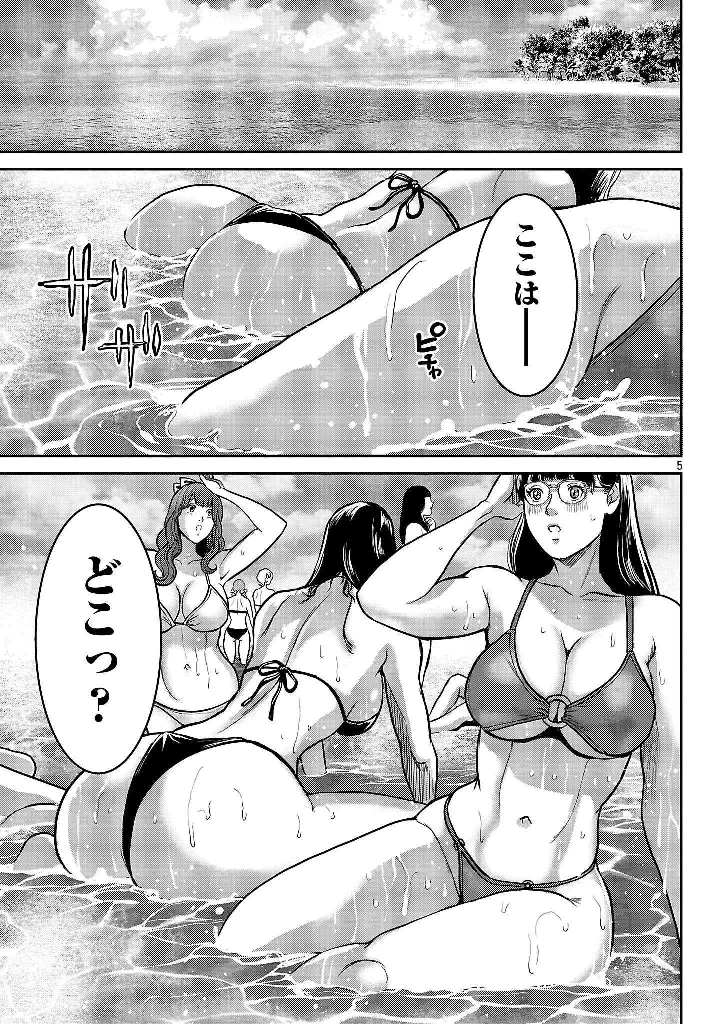 Waruhame - Maruhi Sennyuu Sousakan Agatha Chap 20.1 - Next Chap 21.1