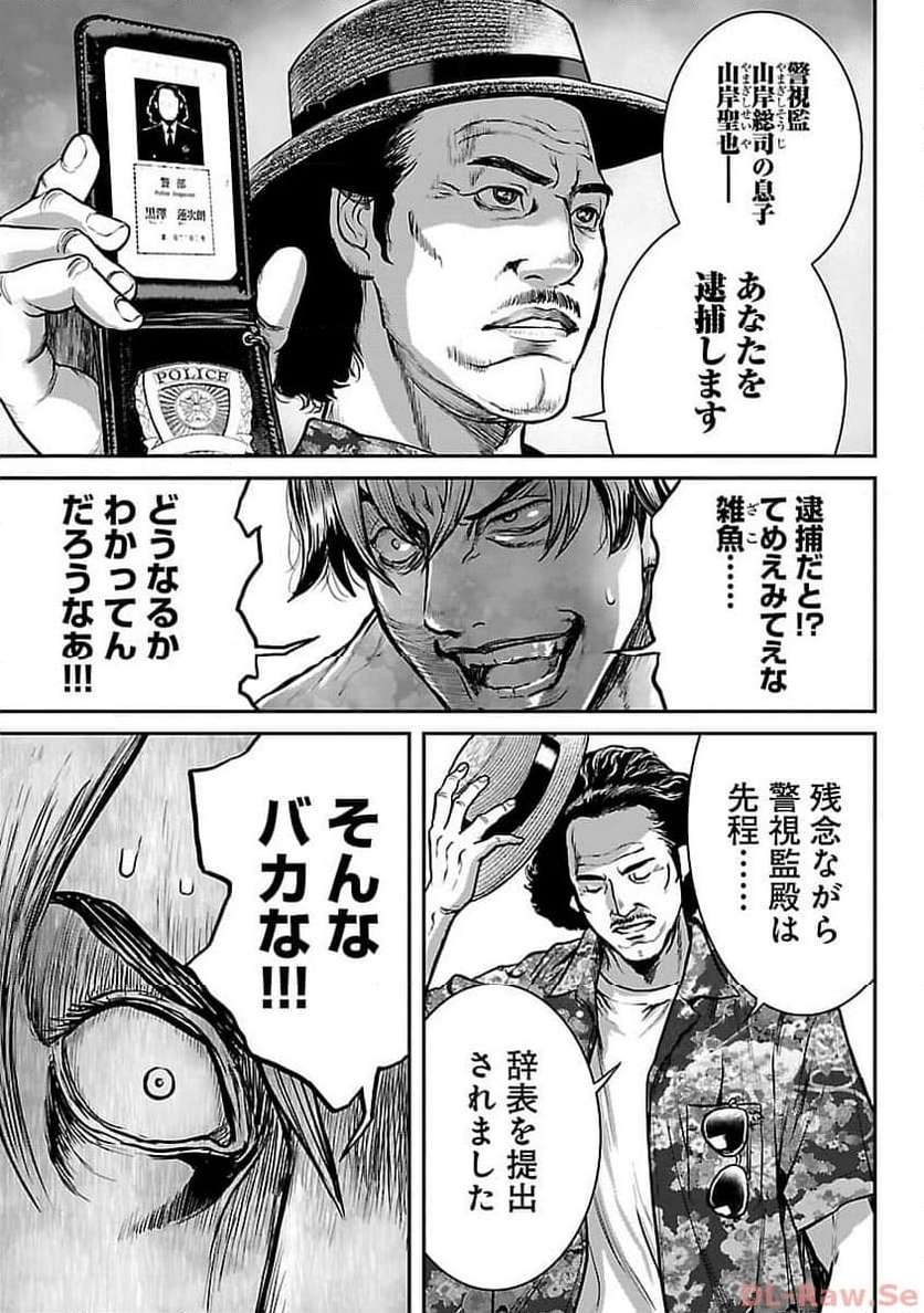 Waruhame - Maruhi Sennyuu Sousakan Agatha Chap 5 - Next Chap 6