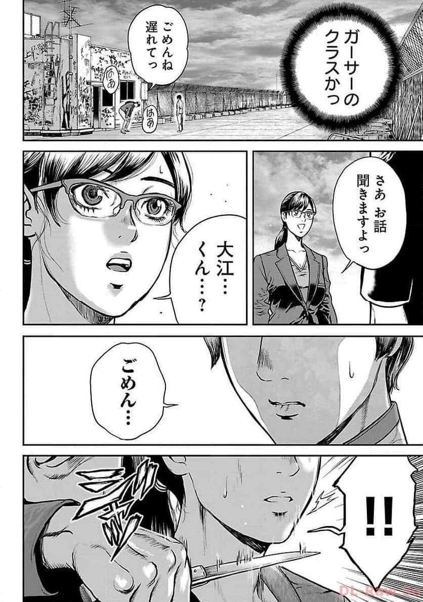 Waruhame - Maruhi Sennyuu Sousakan Agatha Chap 6 - Next Chap 7