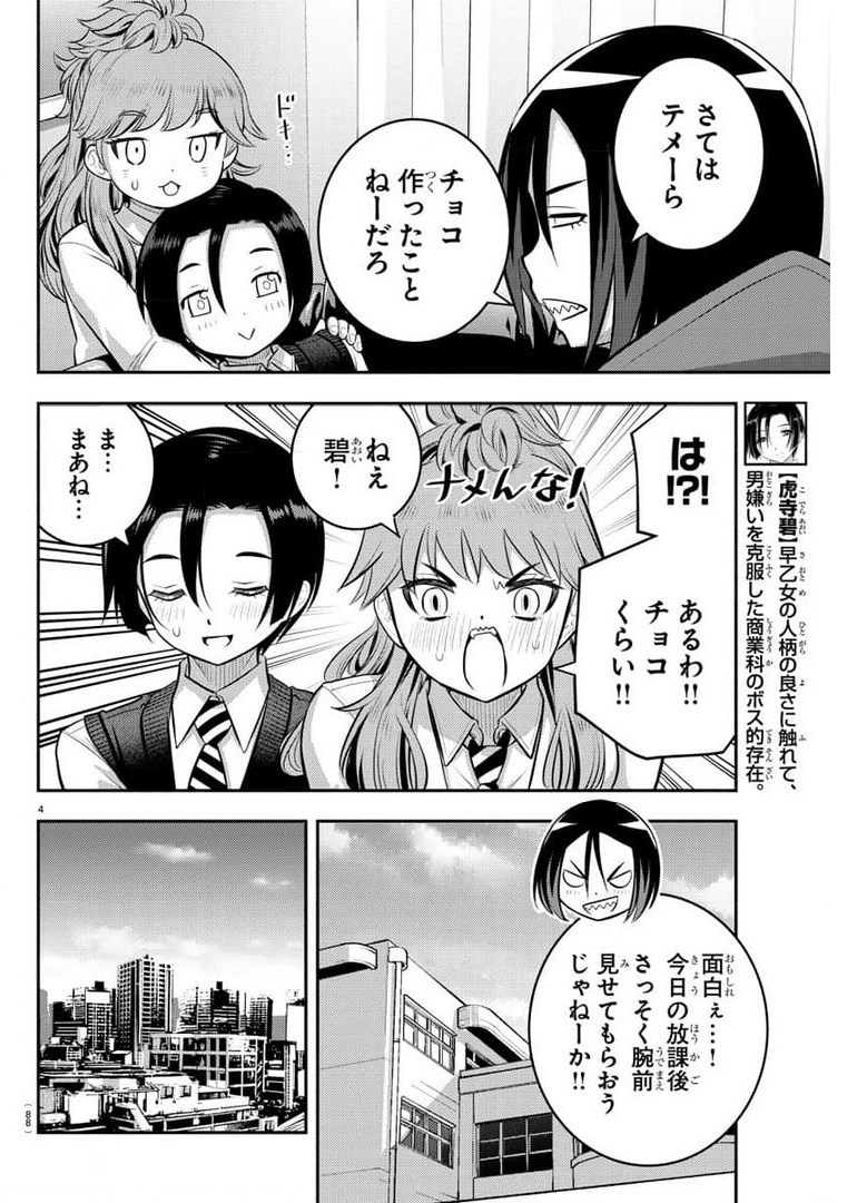 ヤンキーJKクズハナちゃん Chap 73 - Next Chap 74