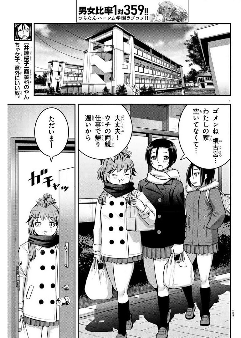 ヤンキーJKクズハナちゃん Chap 73 - Next Chap 74