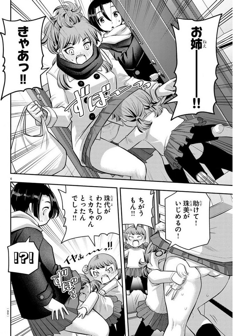 ヤンキーJKクズハナちゃん Chap 73 - Next Chap 74