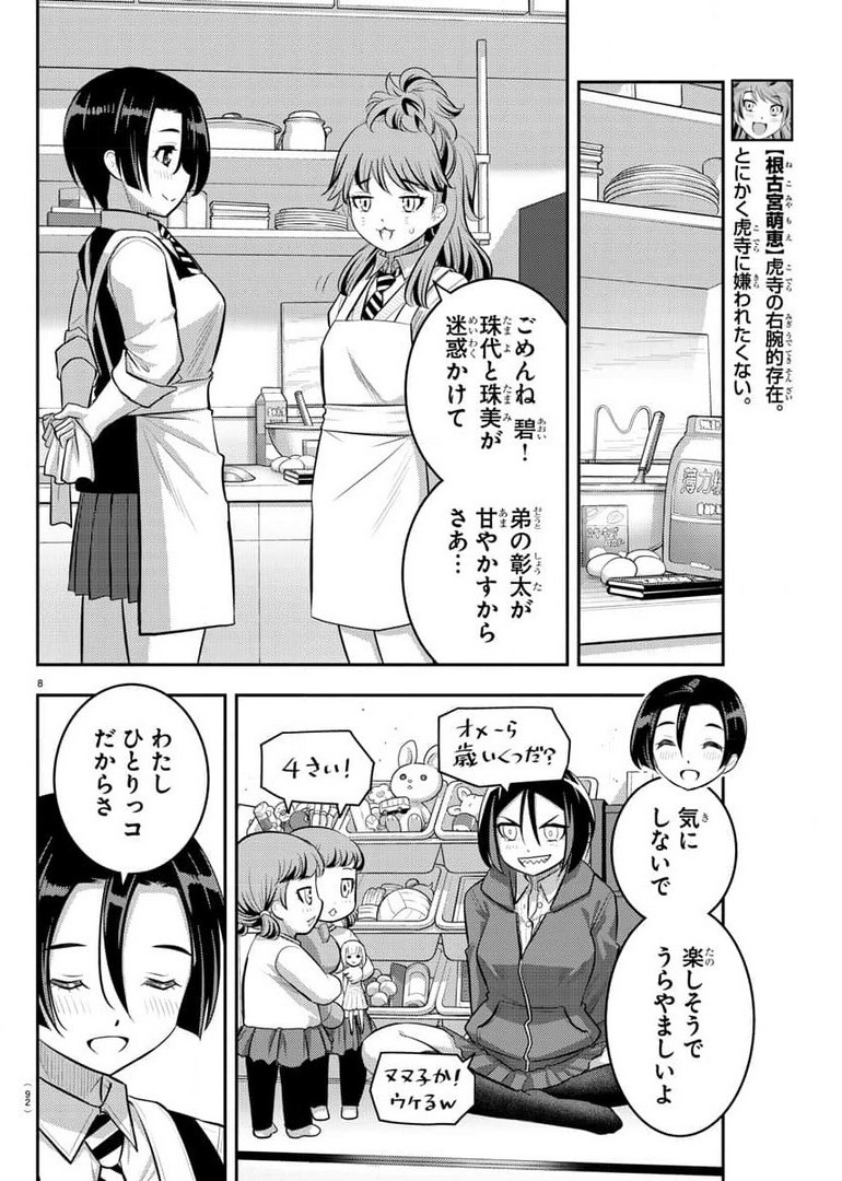 ヤンキーJKクズハナちゃん Chap 73 - Next Chap 74
