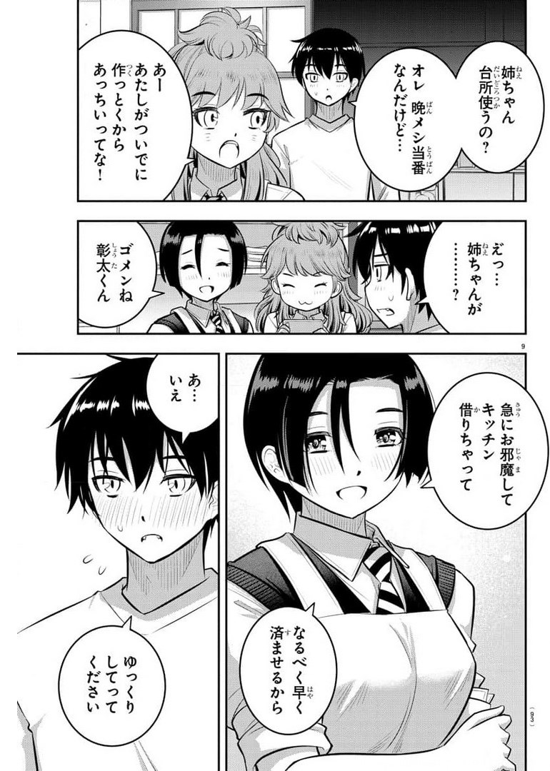 ヤンキーJKクズハナちゃん Chap 73 - Next Chap 74