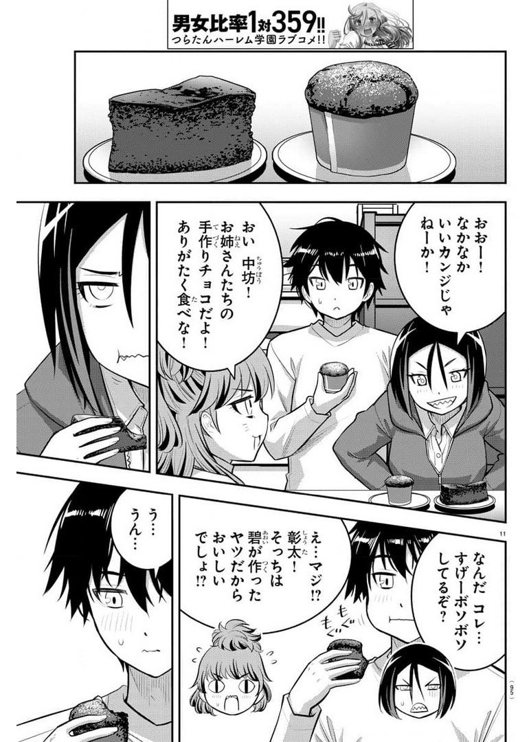 ヤンキーJKクズハナちゃん Chap 73 - Next Chap 74