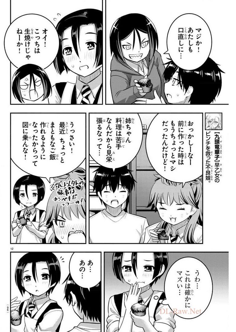 ヤンキーJKクズハナちゃん Chap 73 - Next Chap 74