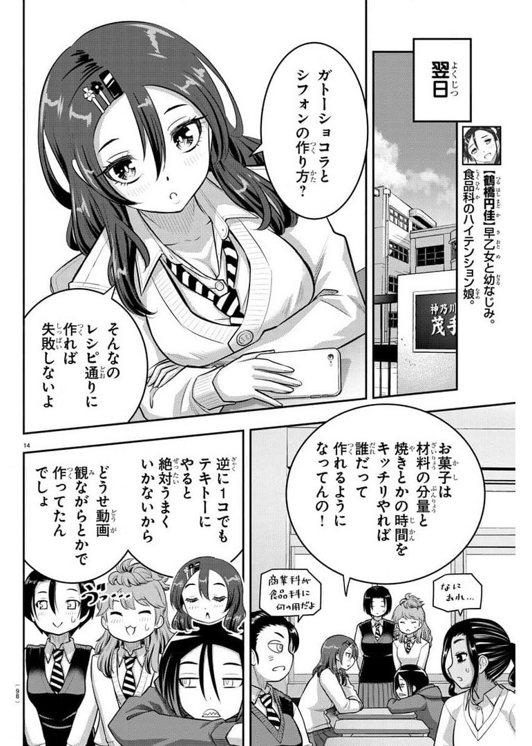 ヤンキーJKクズハナちゃん Chap 73 - Next Chap 74