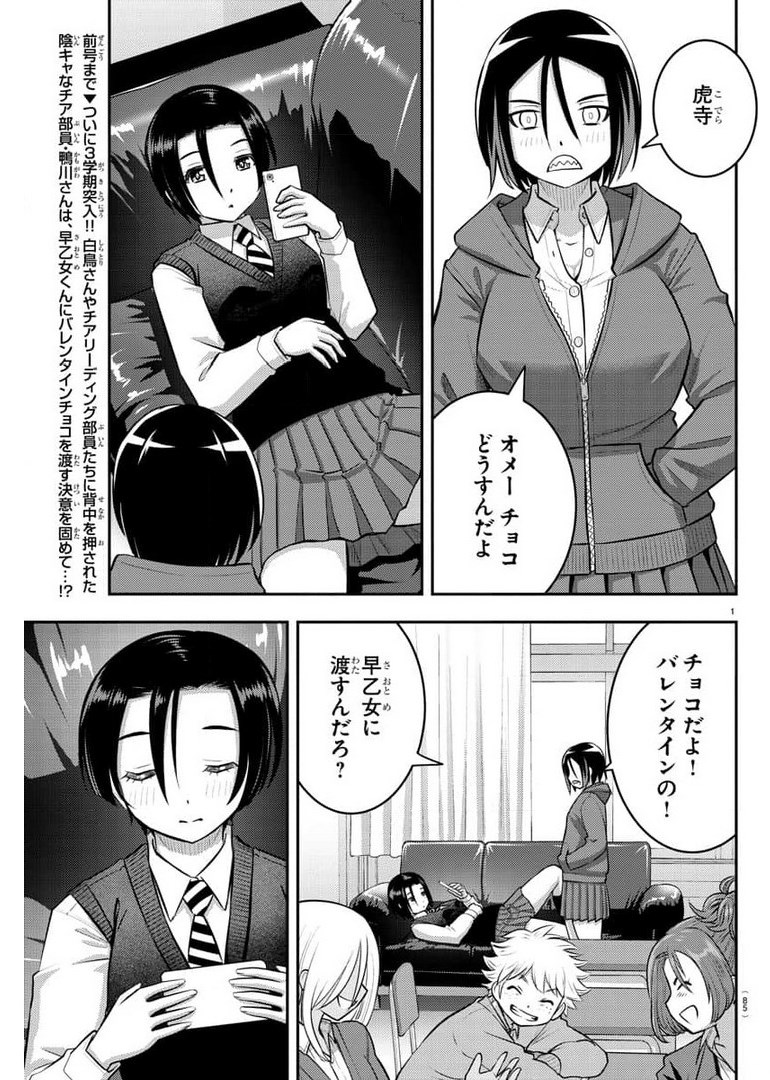 ヤンキーJKクズハナちゃん Chap 73 - Next Chap 74