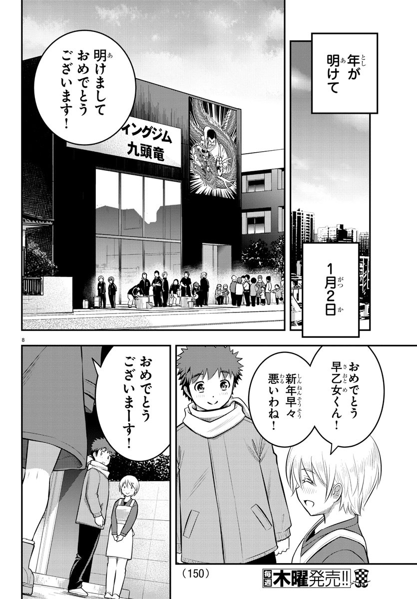ヤンキーJKクズハナちゃん Chap 70 - Next Chap 71