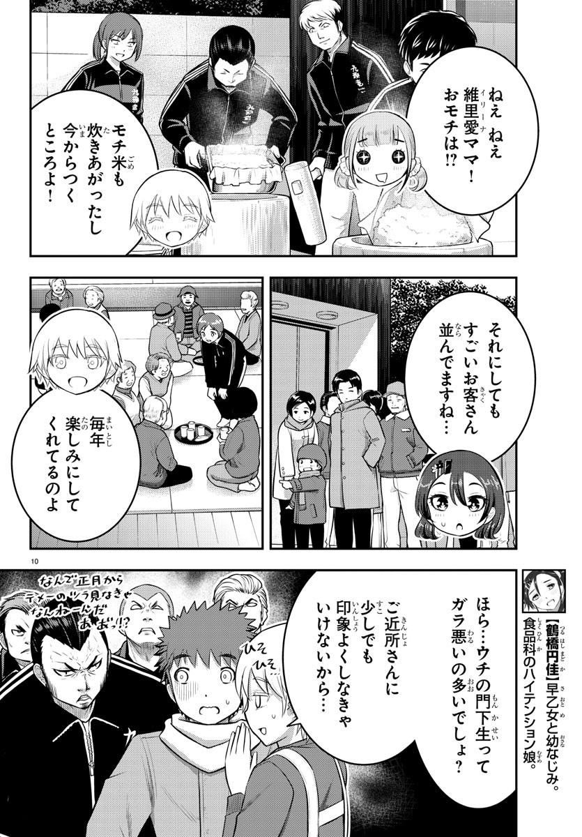 ヤンキーJKクズハナちゃん Chap 70 - Next Chap 71