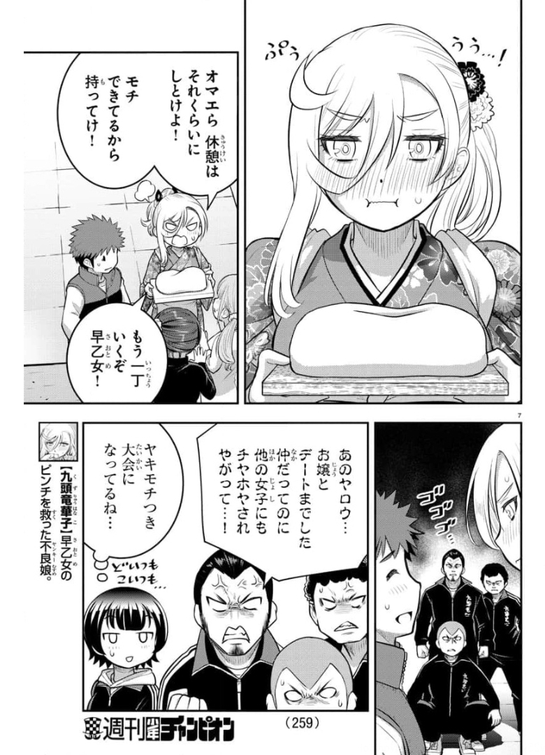 ヤンキーJKクズハナちゃん Chap 71 - Next Chap 72