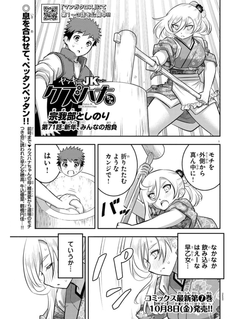 ヤンキーJKクズハナちゃん Chap 71 - Next Chap 72