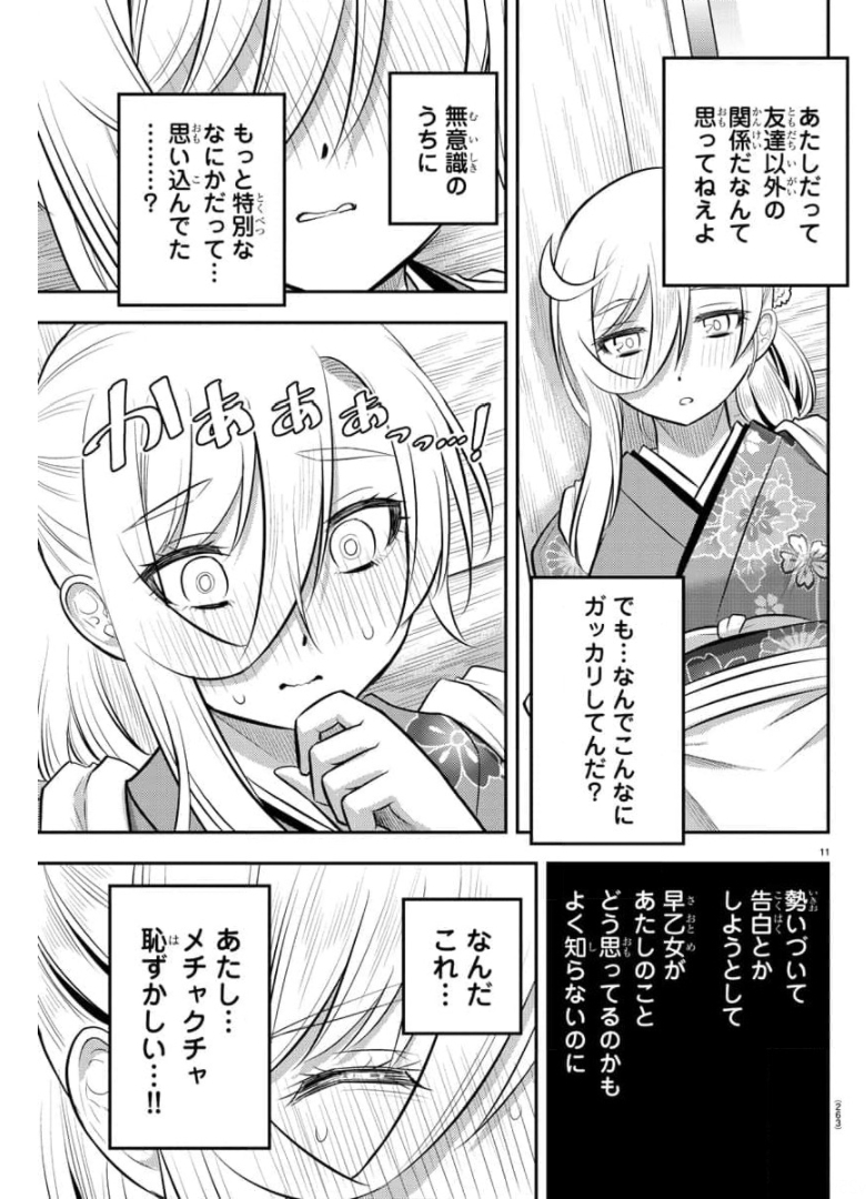 ヤンキーJKクズハナちゃん Chap 71 - Next Chap 72