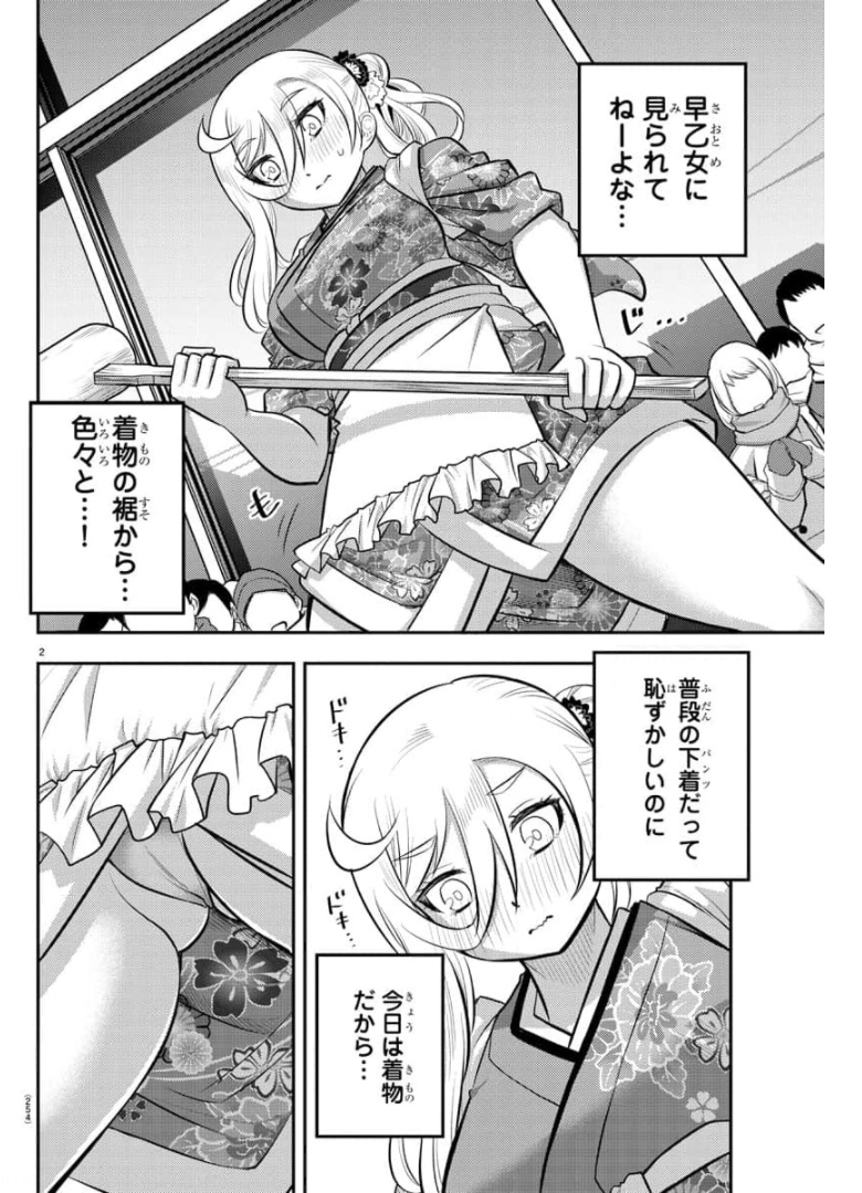ヤンキーJKクズハナちゃん Chap 71 - Next Chap 72