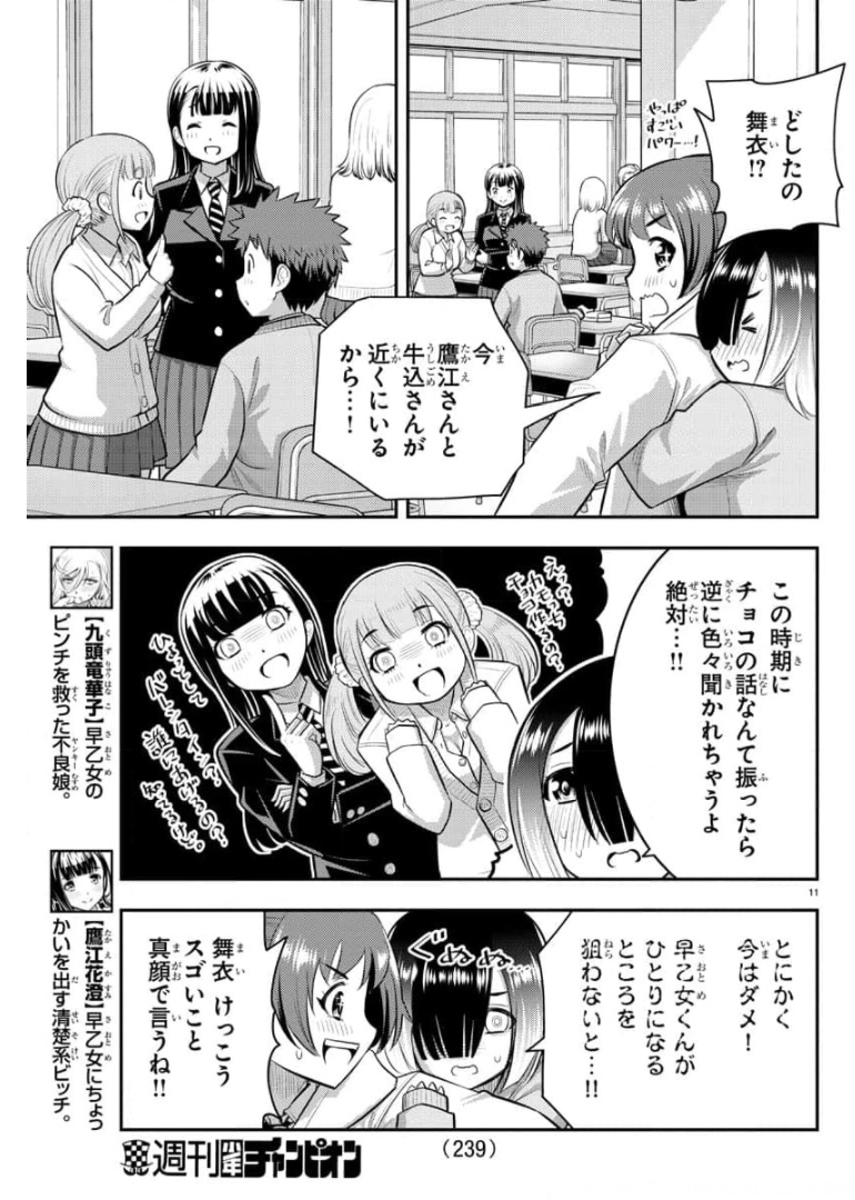 ヤンキーJKクズハナちゃん Chap 72 - Next Chap 73