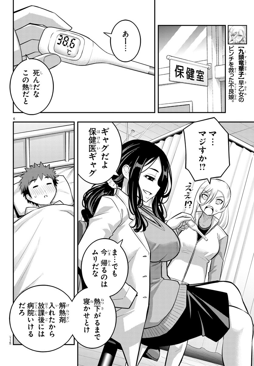 ヤンキーJKクズハナちゃん Chap 77 - Next Chap 78