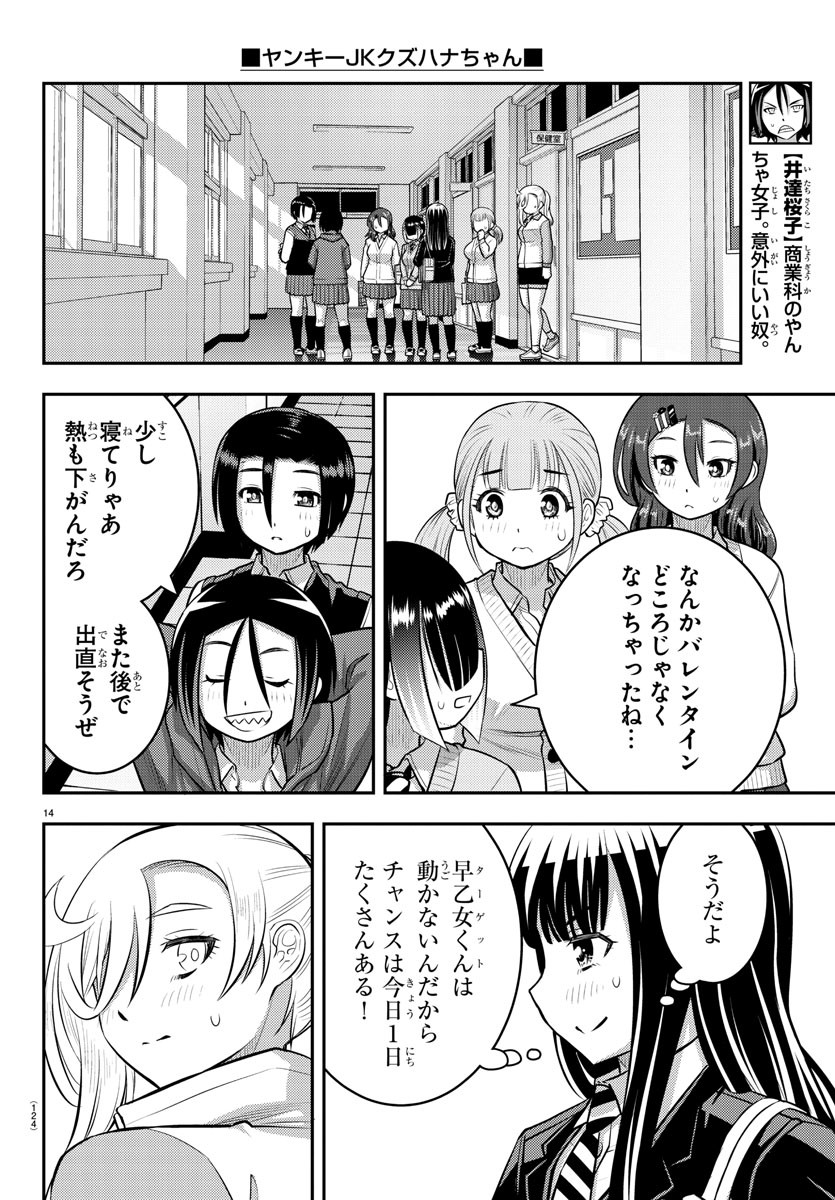 ヤンキーJKクズハナちゃん Chap 77 - Next Chap 78