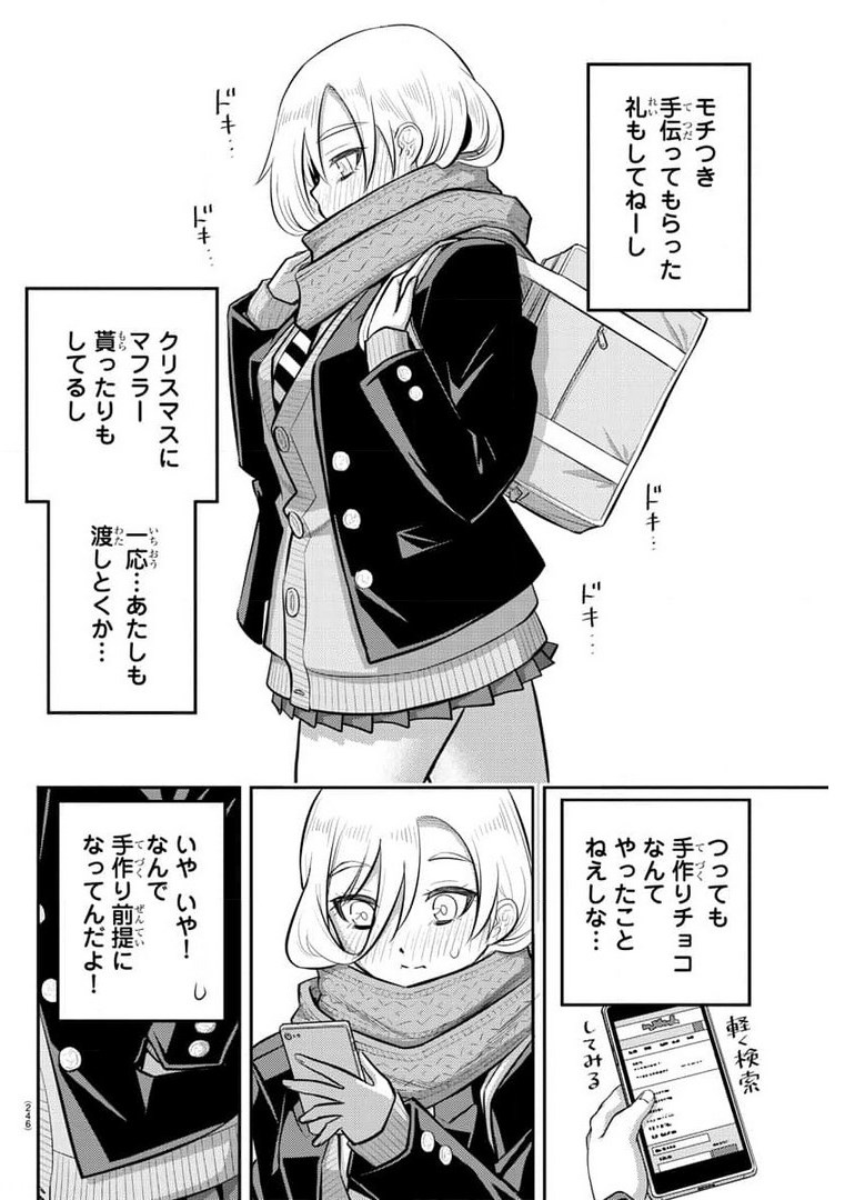 ヤンキーJKクズハナちゃん Chap 75 - Next Chap 76