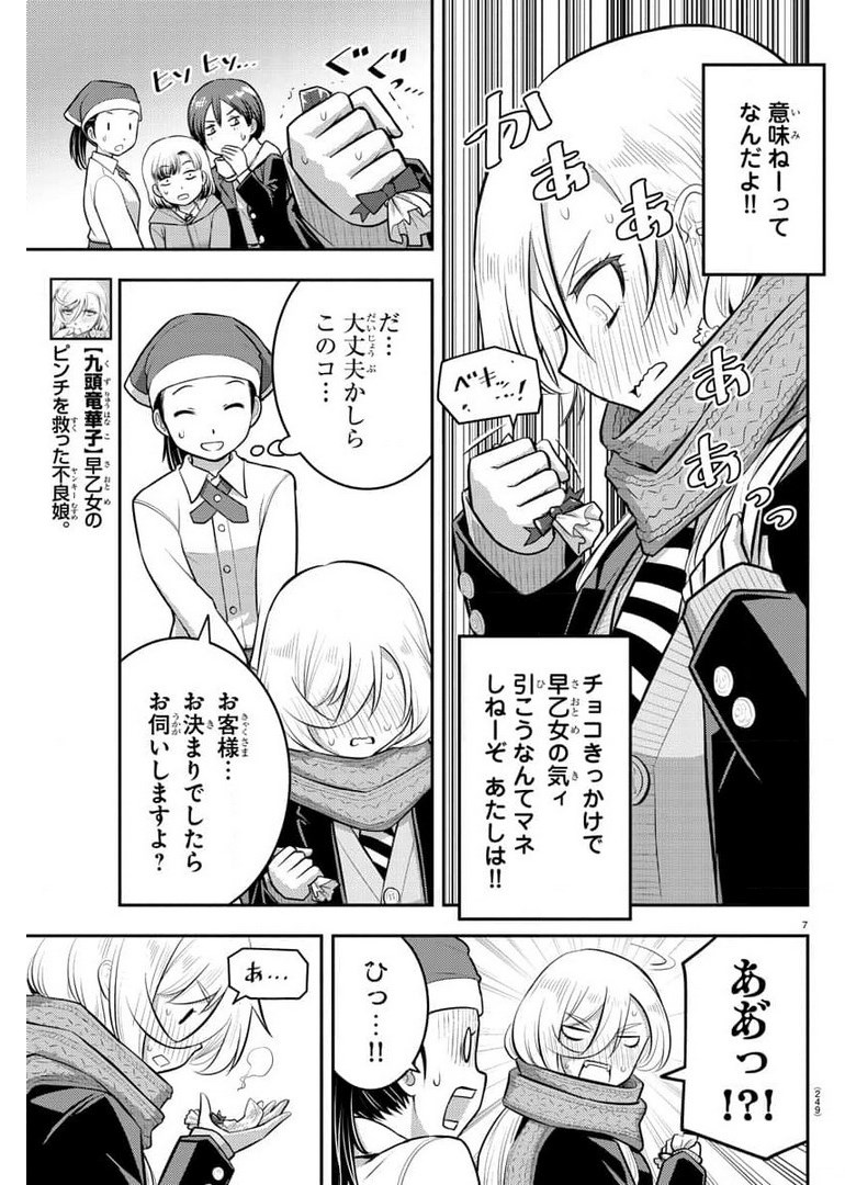 ヤンキーJKクズハナちゃん Chap 75 - Next Chap 76