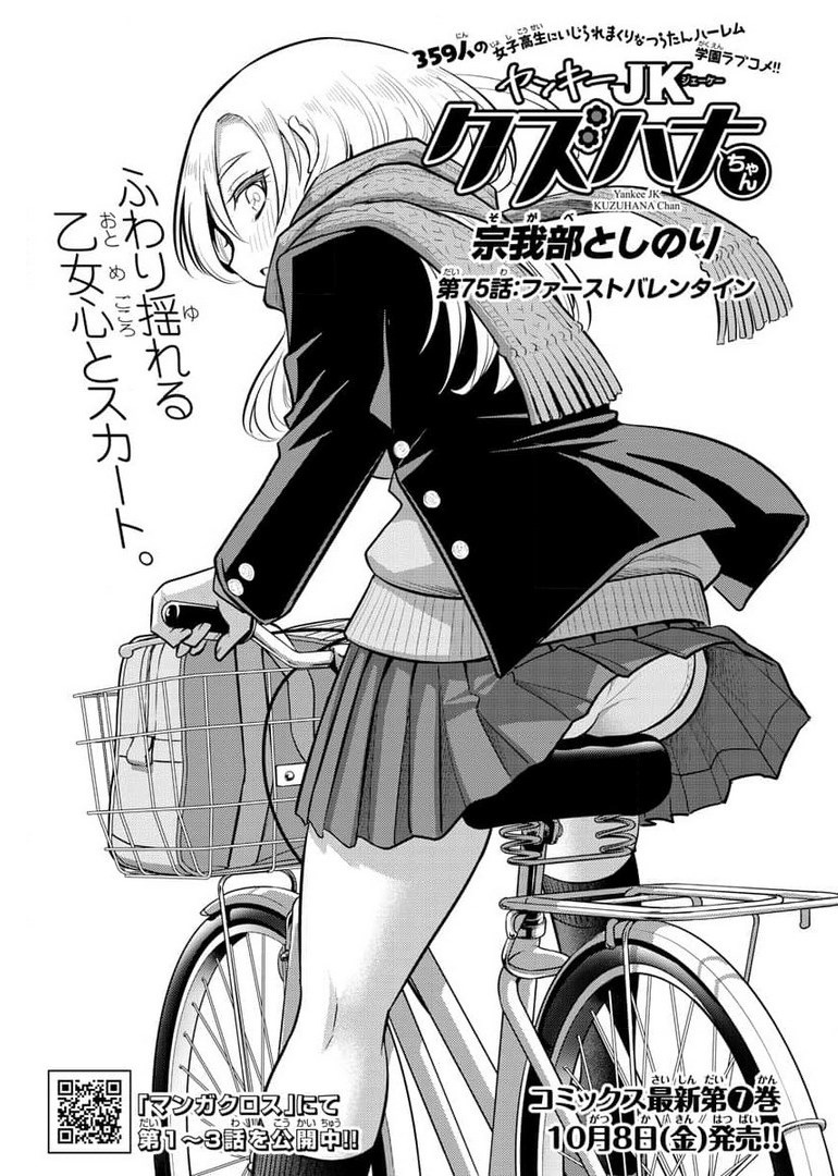 ヤンキーJKクズハナちゃん Chap 75 - Next Chap 76