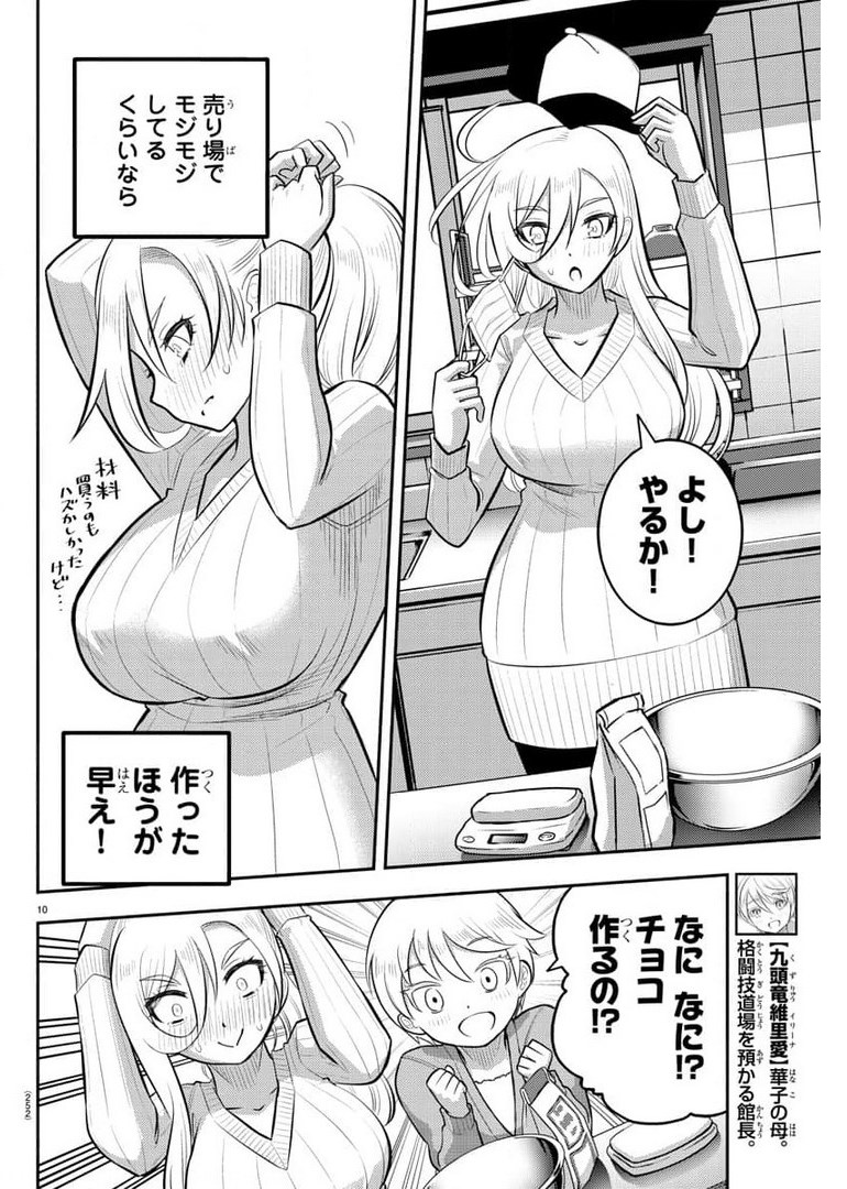 ヤンキーJKクズハナちゃん Chap 75 - Next Chap 76