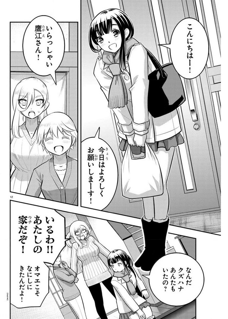 ヤンキーJKクズハナちゃん Chap 75 - Next Chap 76