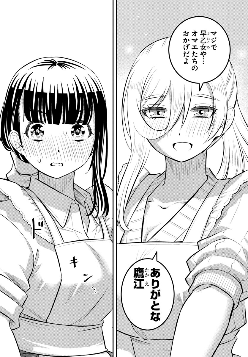 ヤンキーJKクズハナちゃん Chap 76 - Next Chap 77