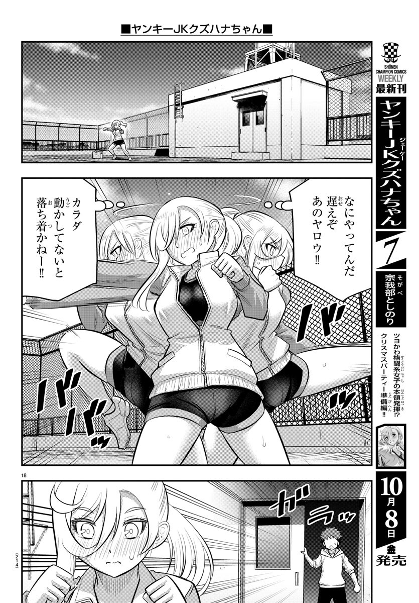 ヤンキーJKクズハナちゃん Chap 76 - Next Chap 77