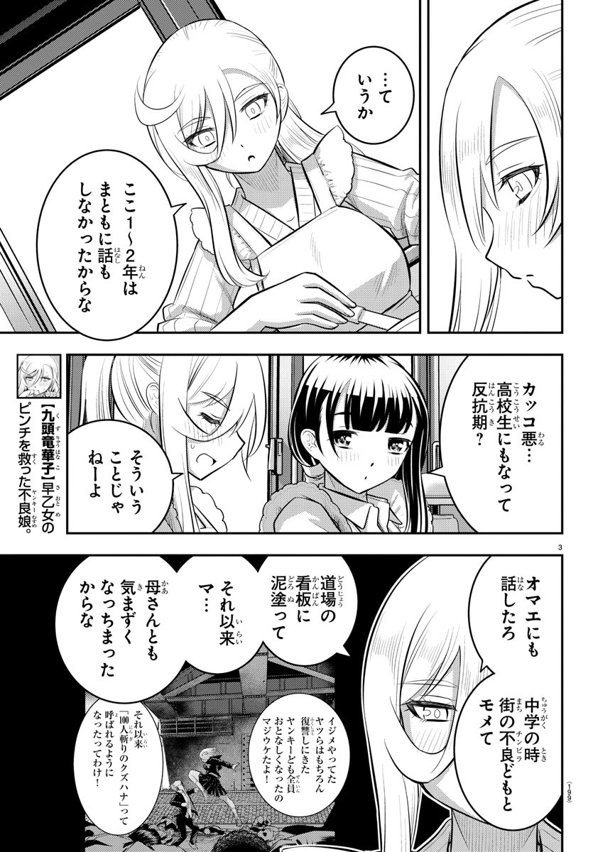 ヤンキーJKクズハナちゃん Chap 76 - Next Chap 77